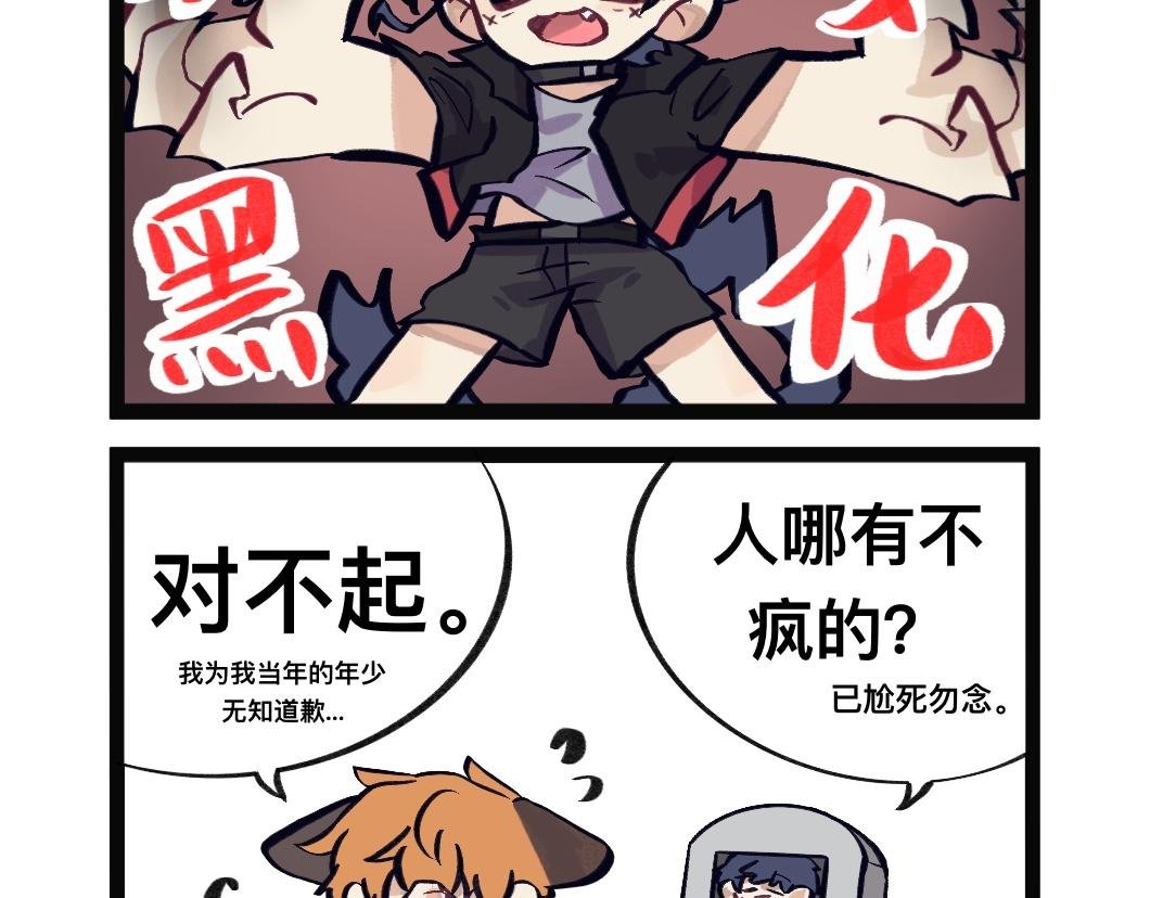 黑历史不要提！