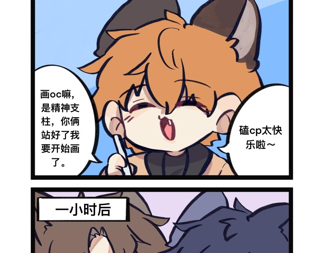 生oc就是为了磕（？