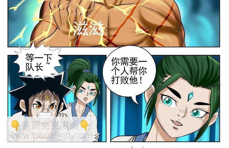 队长的守护