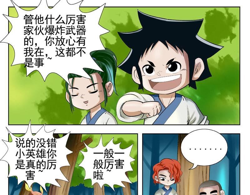 第五章丛林主人