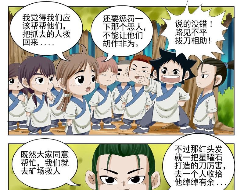 第三章恶霸矿主