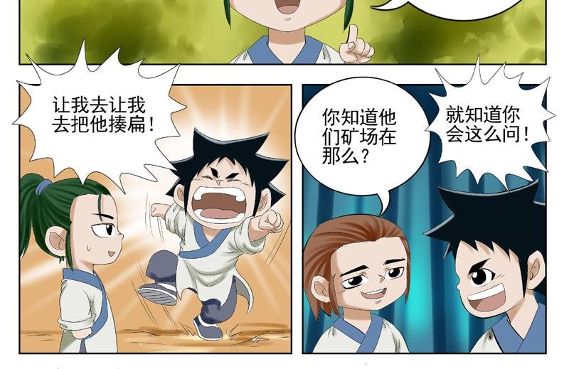 第三章恶霸矿主