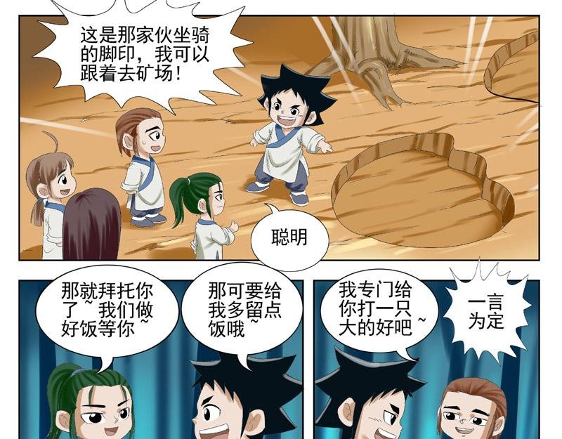 第三章恶霸矿主