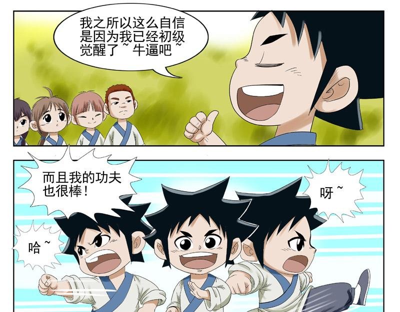 第一章觉醒之路