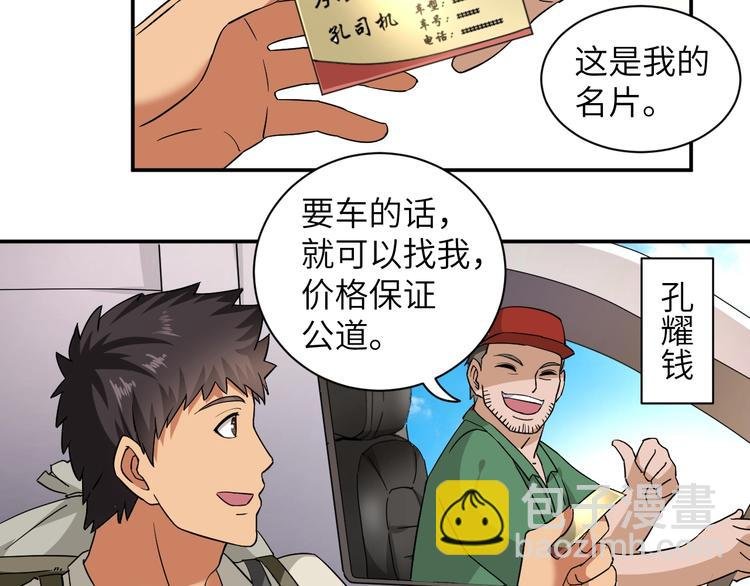 第3话 姐姐你看这山菇怎么样