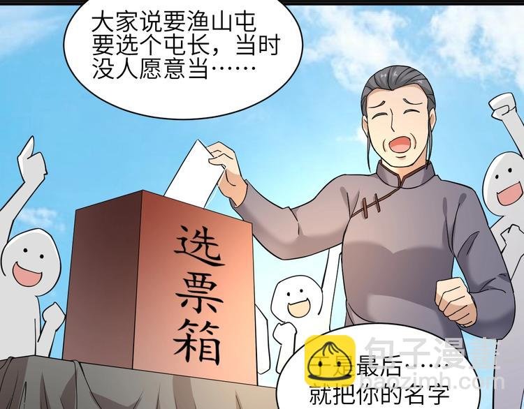 第2话 我怎么就成屯长了？