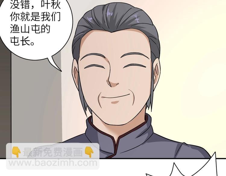 第2话 我怎么就成屯长了？