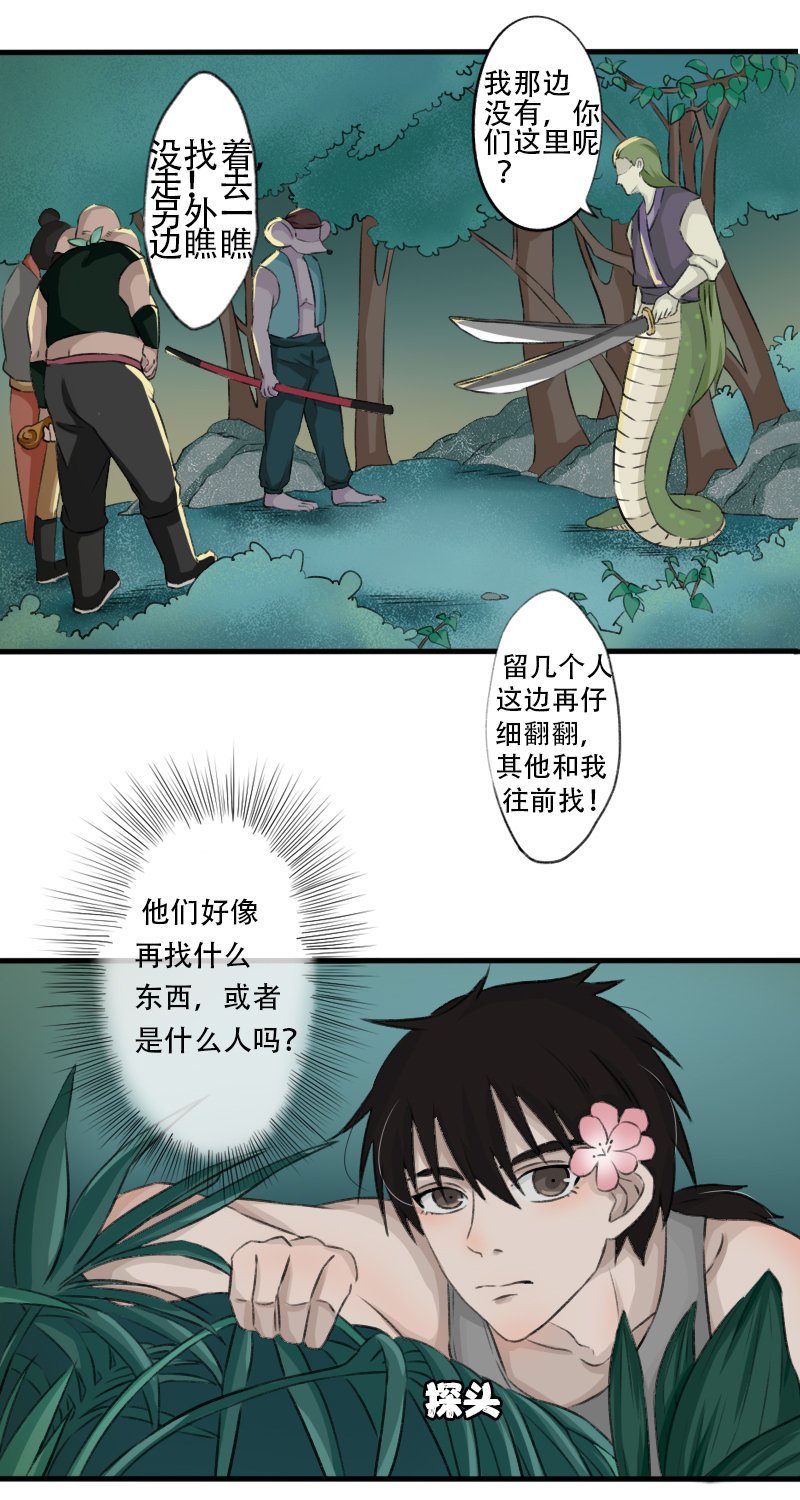 抓错妖了喂！