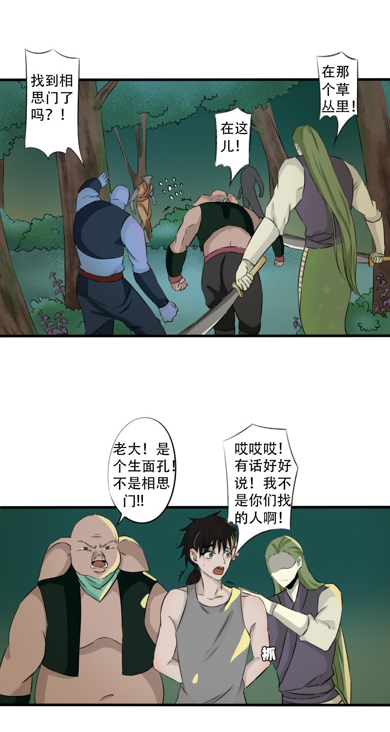 抓错妖了喂！
