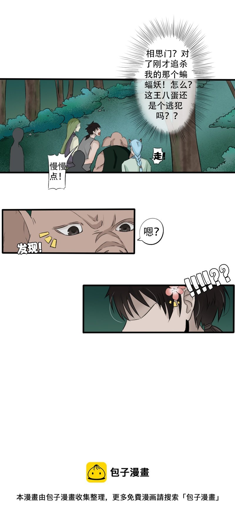 抓错妖了喂！