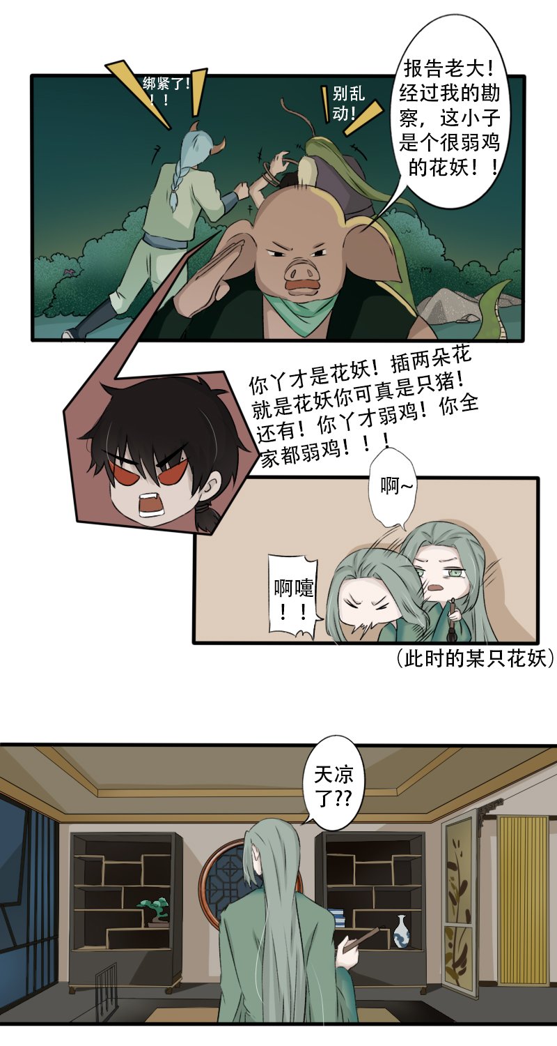 抓错妖了喂！