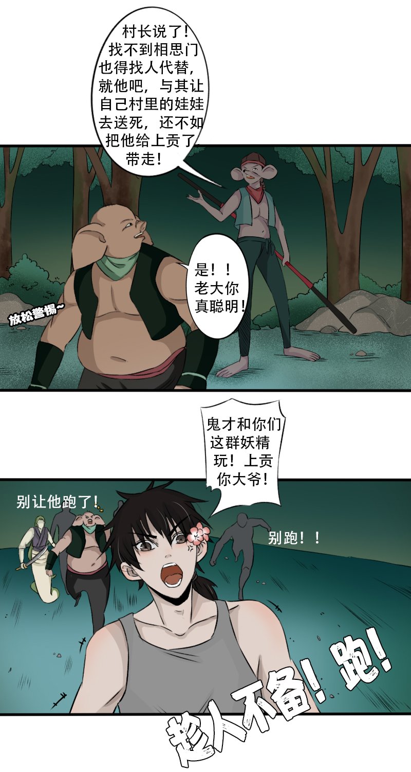 抓错妖了喂！