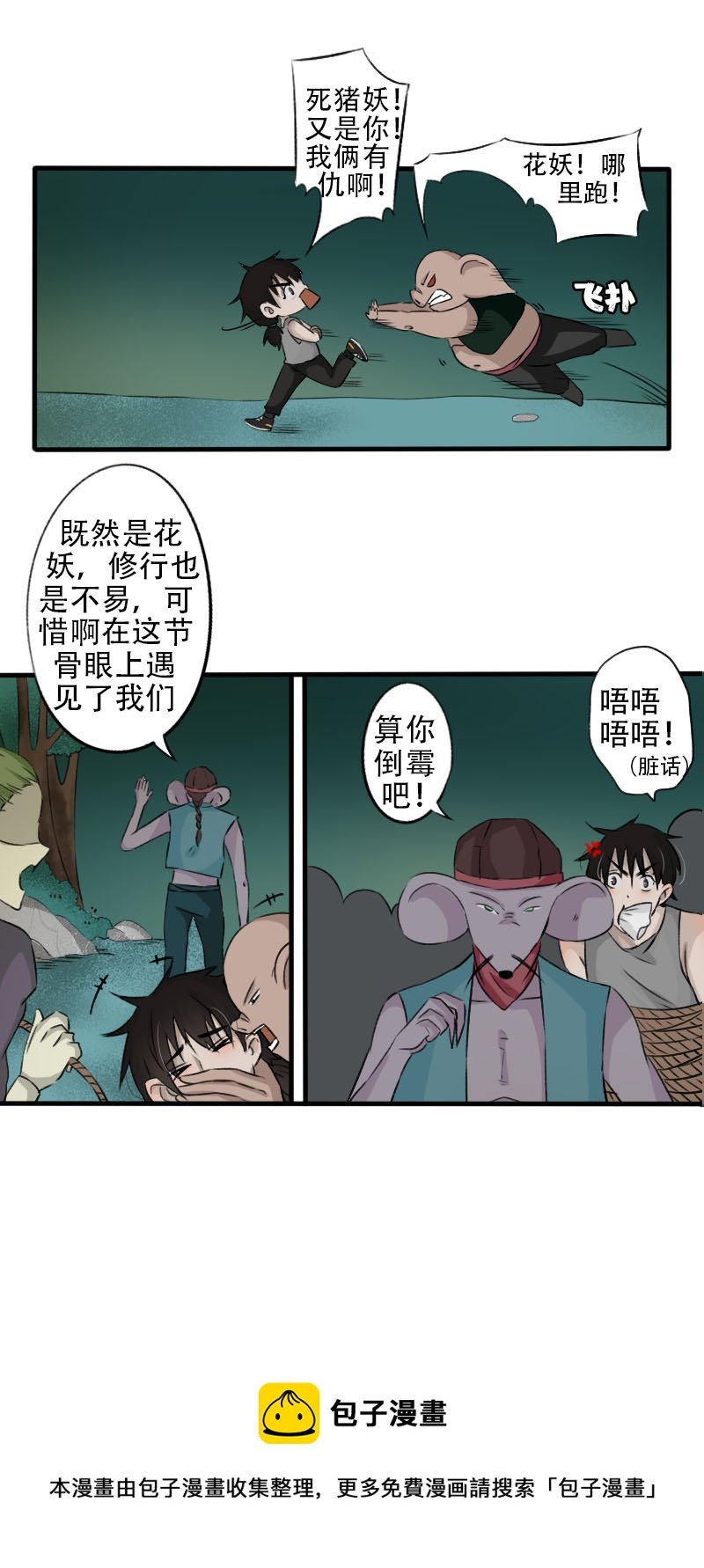 抓错妖了喂！