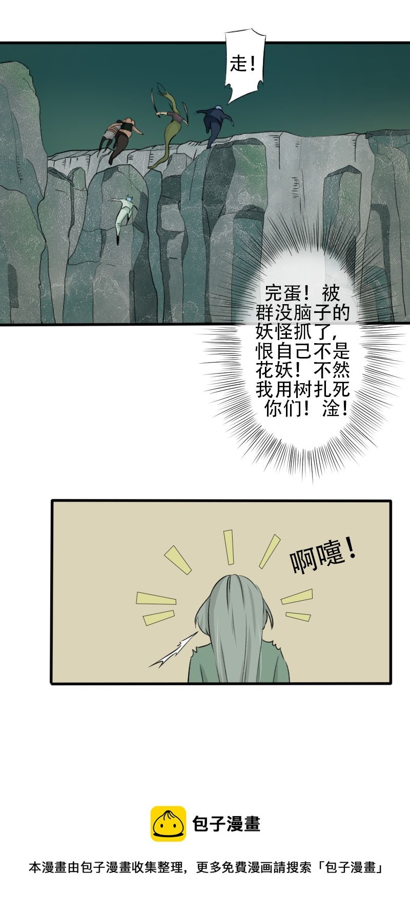 抓错妖了喂！