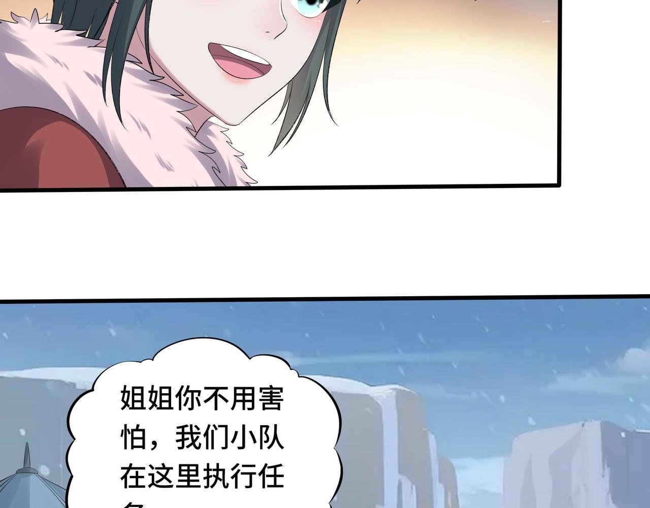 第7话 雪莲山（上篇）