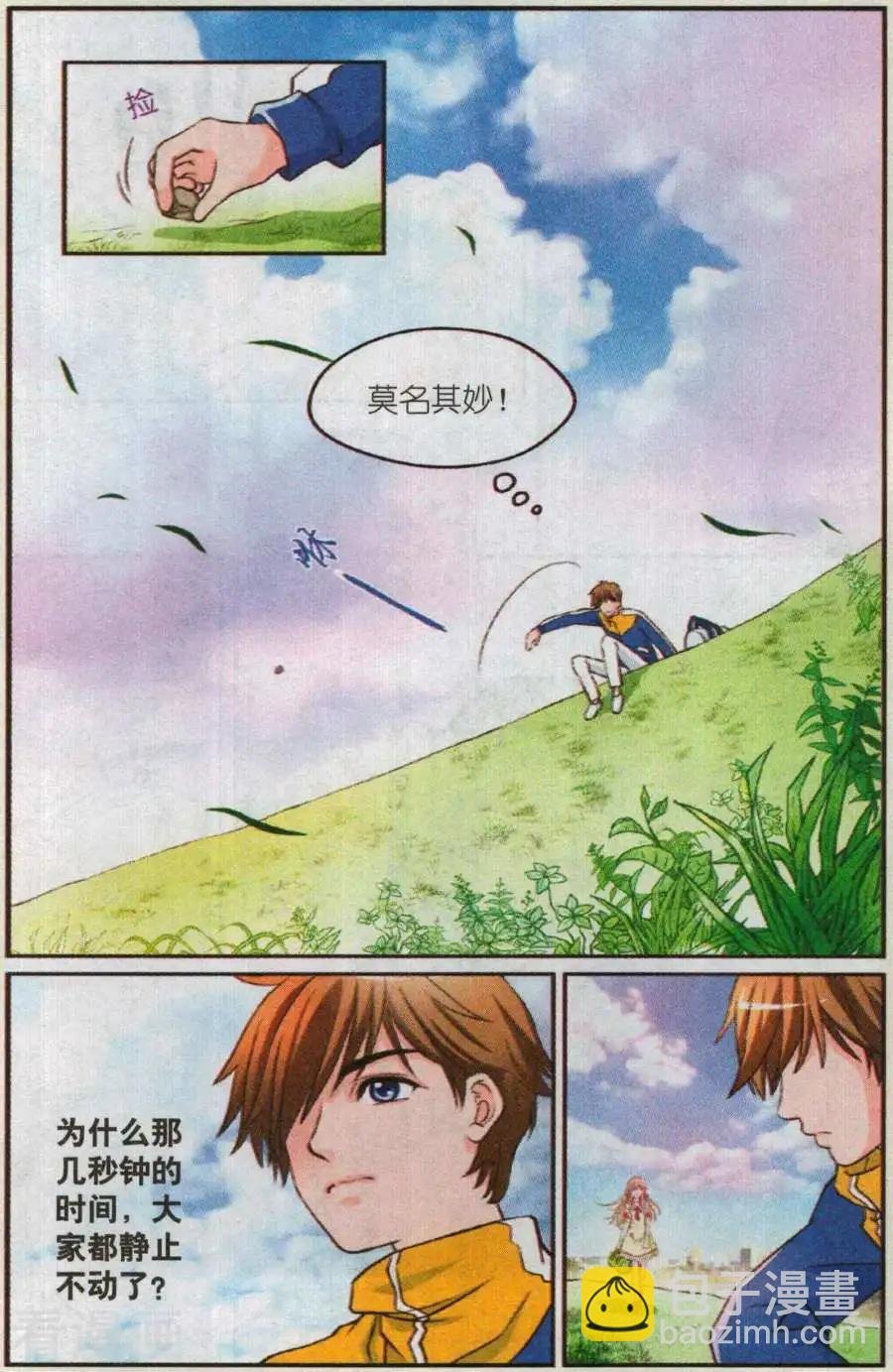 第5话 神秘男子