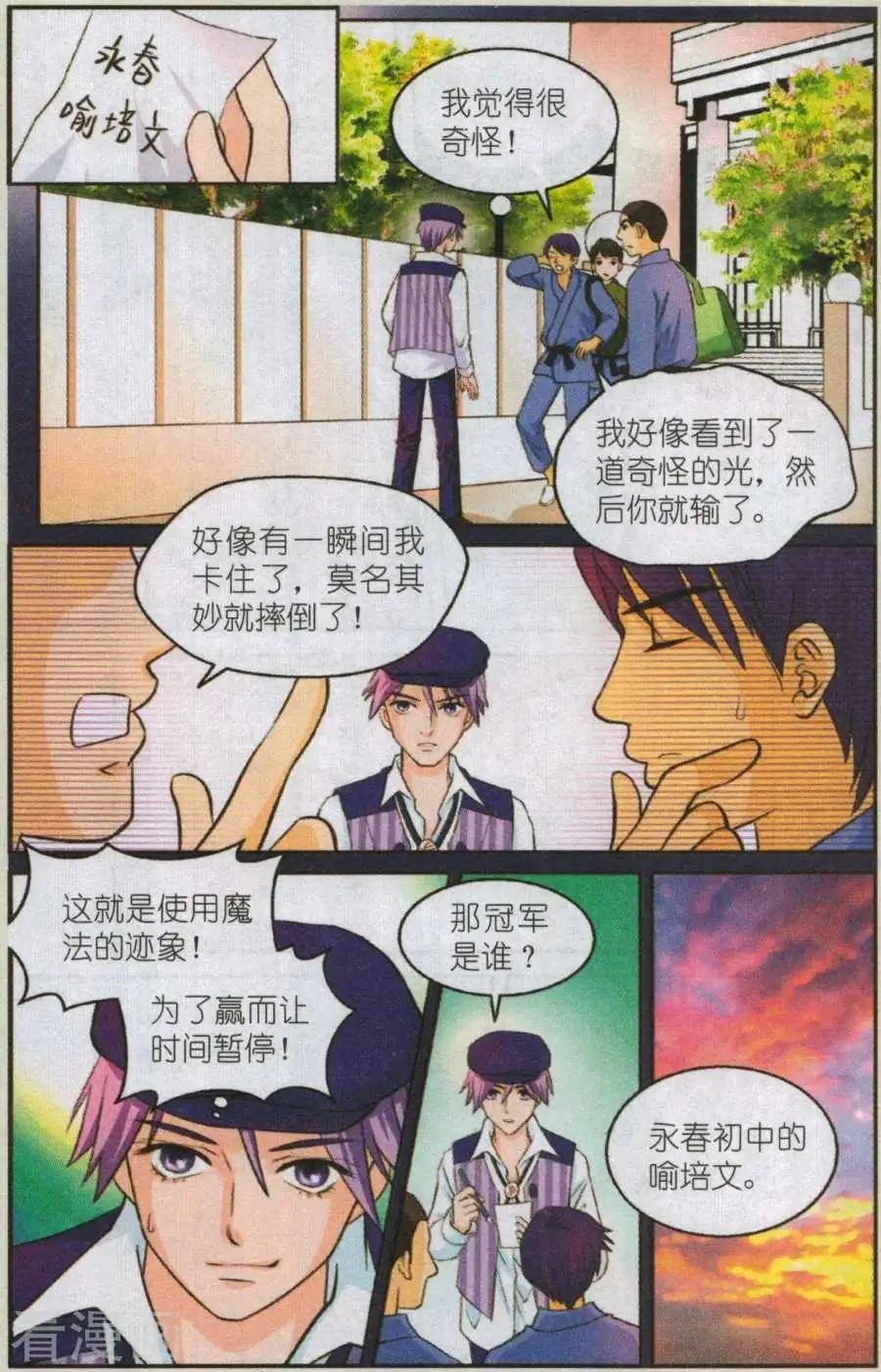 第5话 神秘男子
