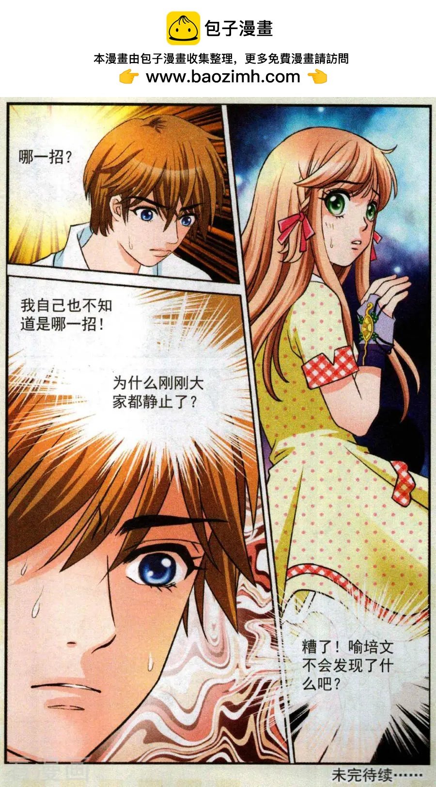 第4话 帮你拿冠军！
