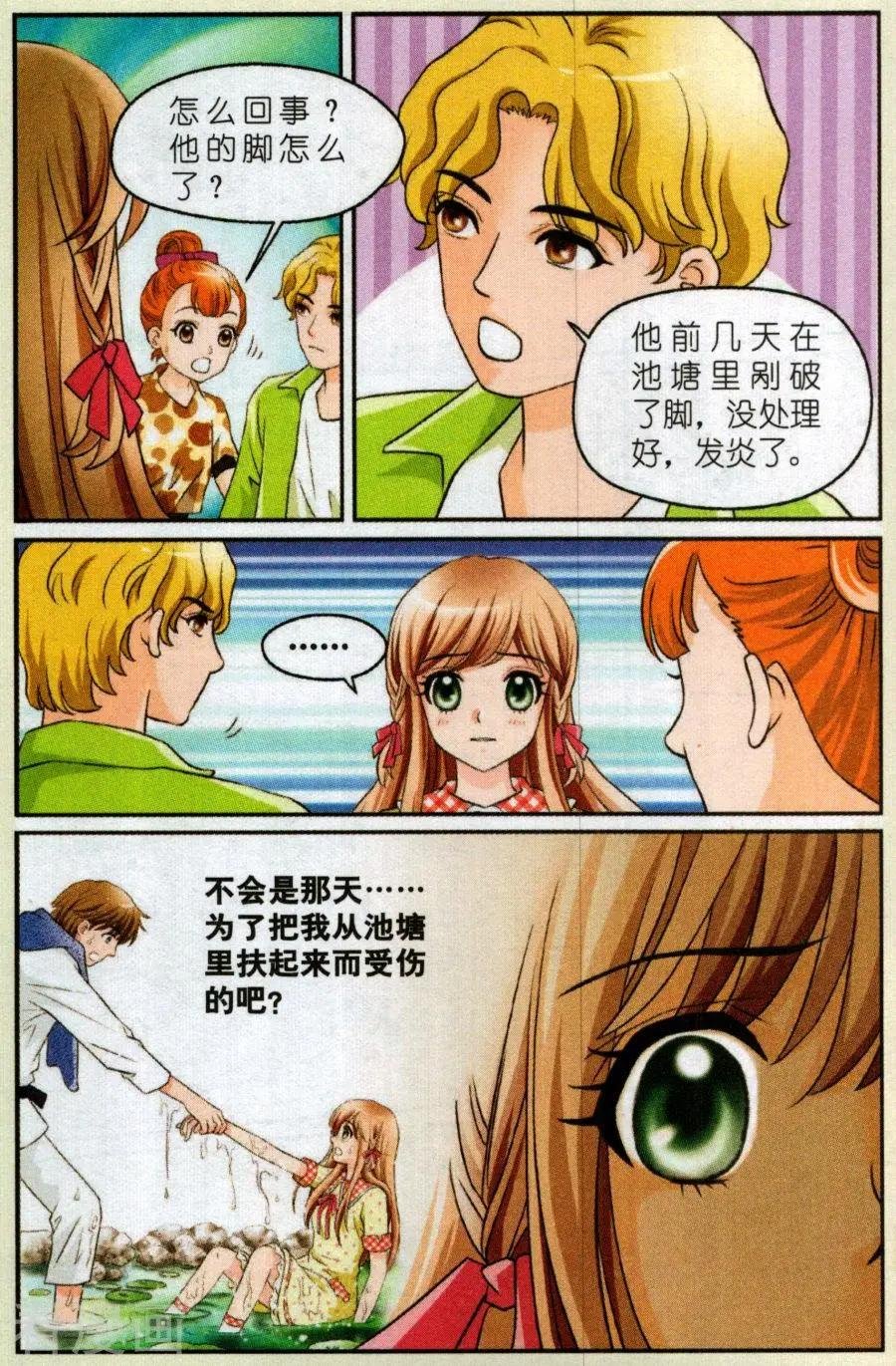 第3话 是我害了他吗？