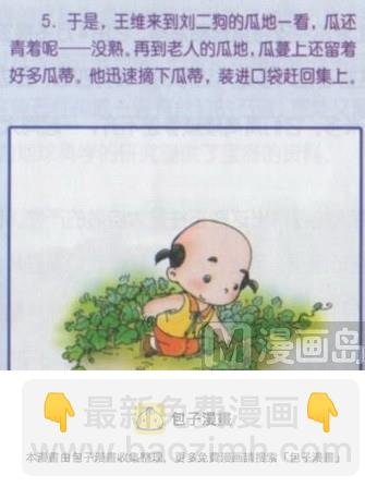 漫说妙计2
