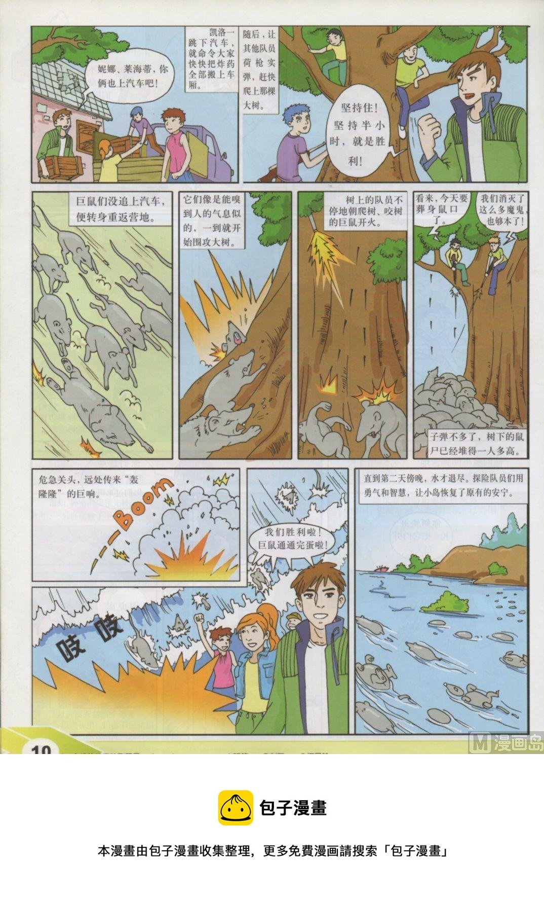 激战巨鼠岛（下）