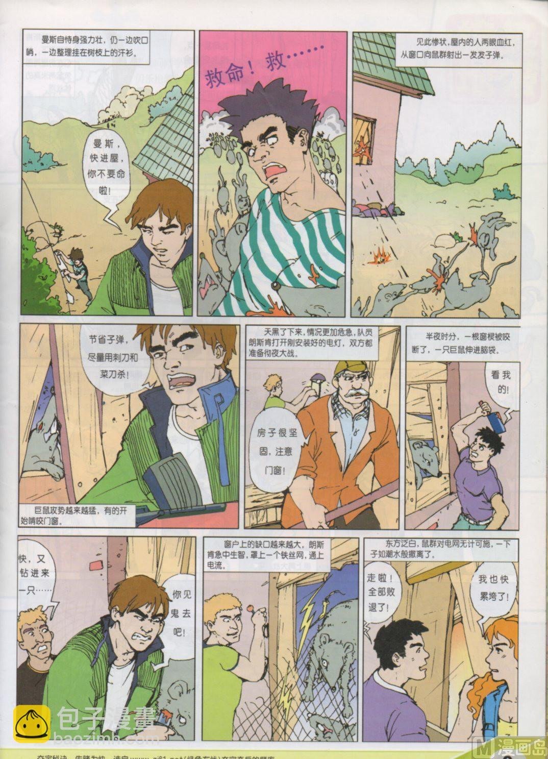激战巨鼠岛（中）