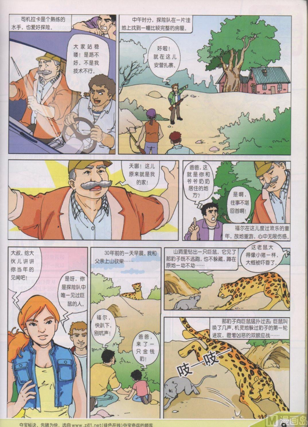 激战巨鼠岛（上）
