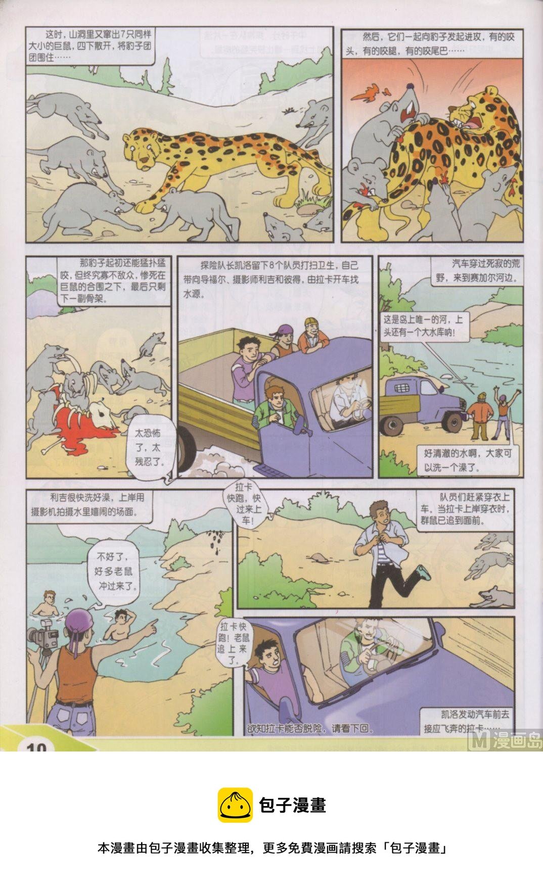 激战巨鼠岛（上）