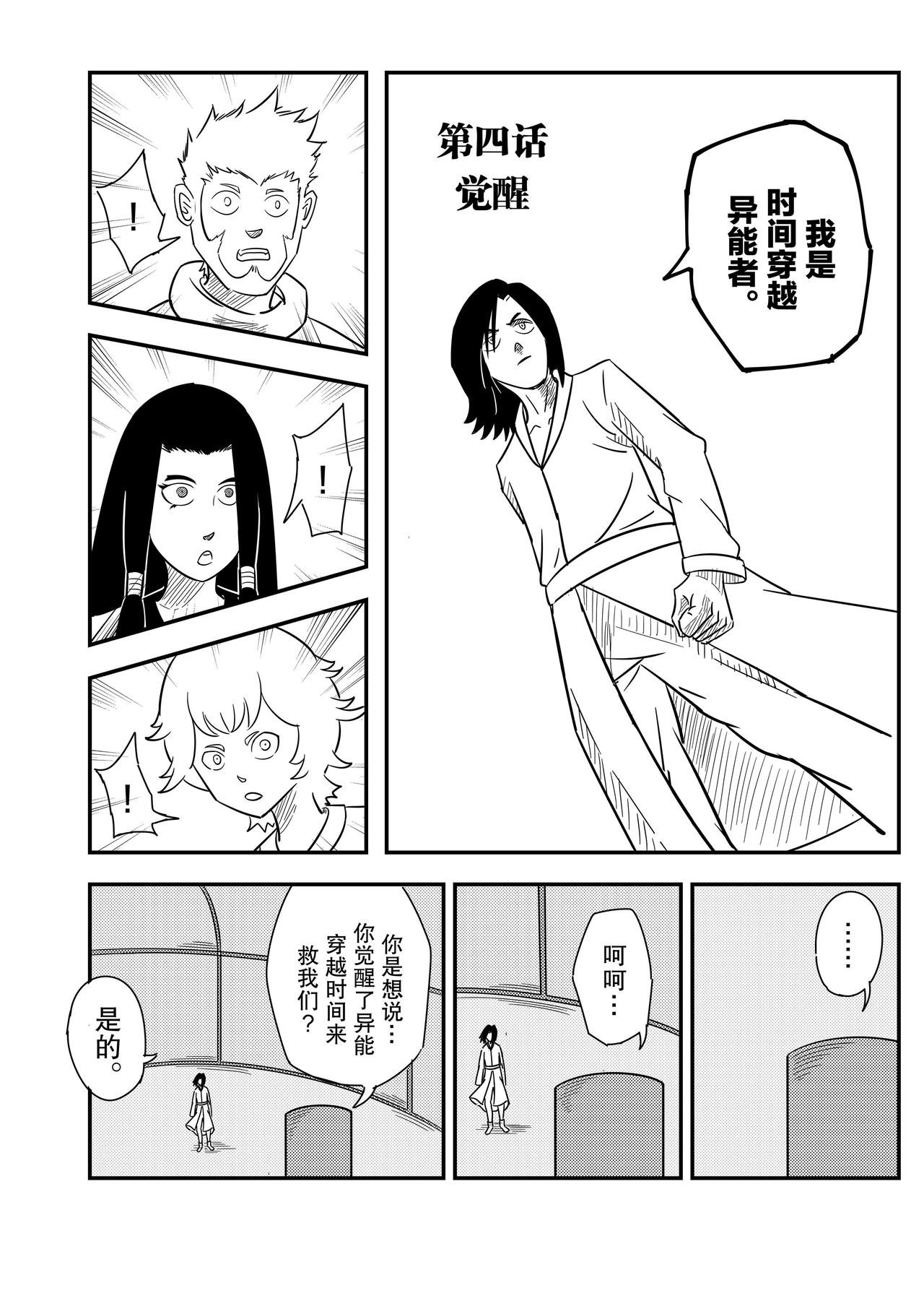 第四话《觉醒》日漫阅读方式