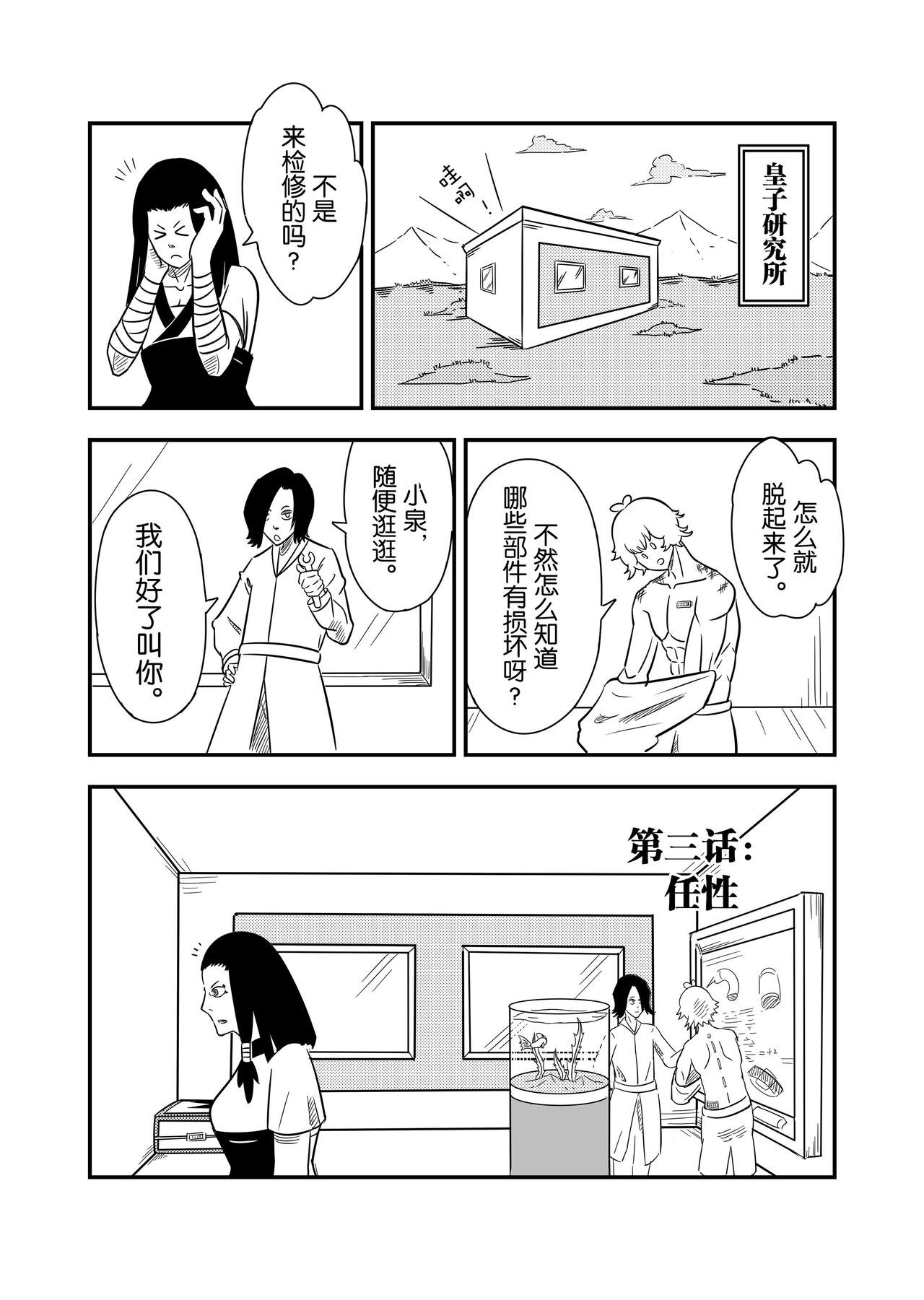 第三话：《任性》日漫阅读方式
