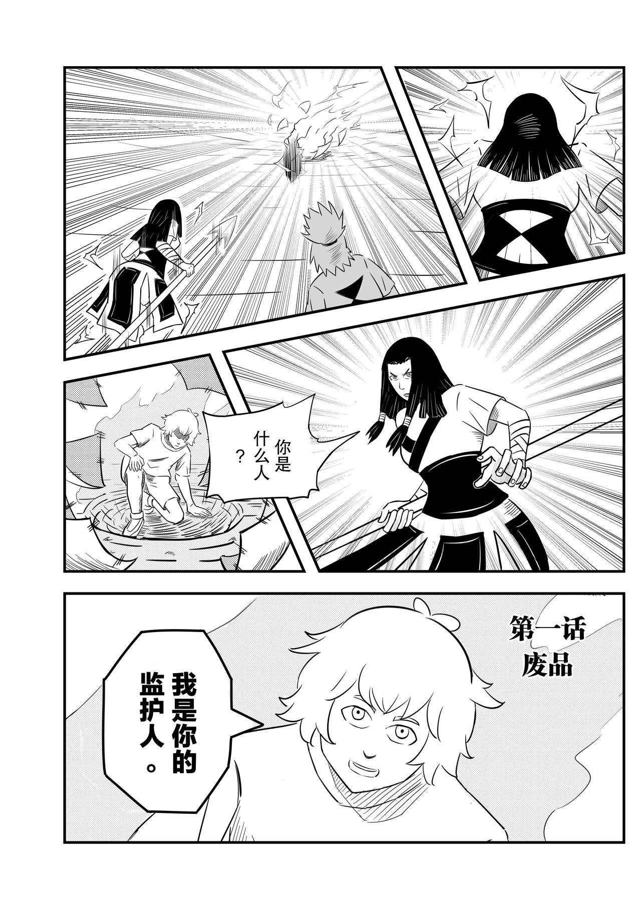 第一话《废品》日漫阅读