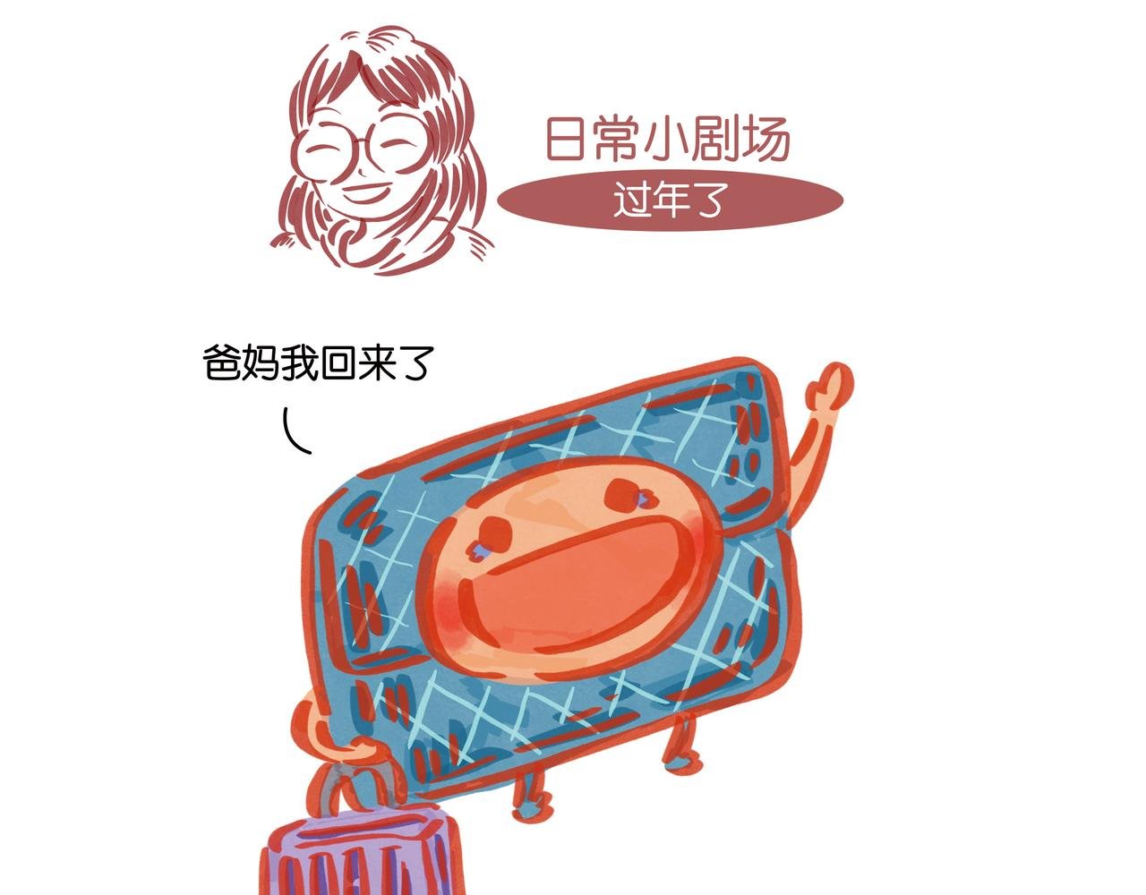 第四章节 过年了