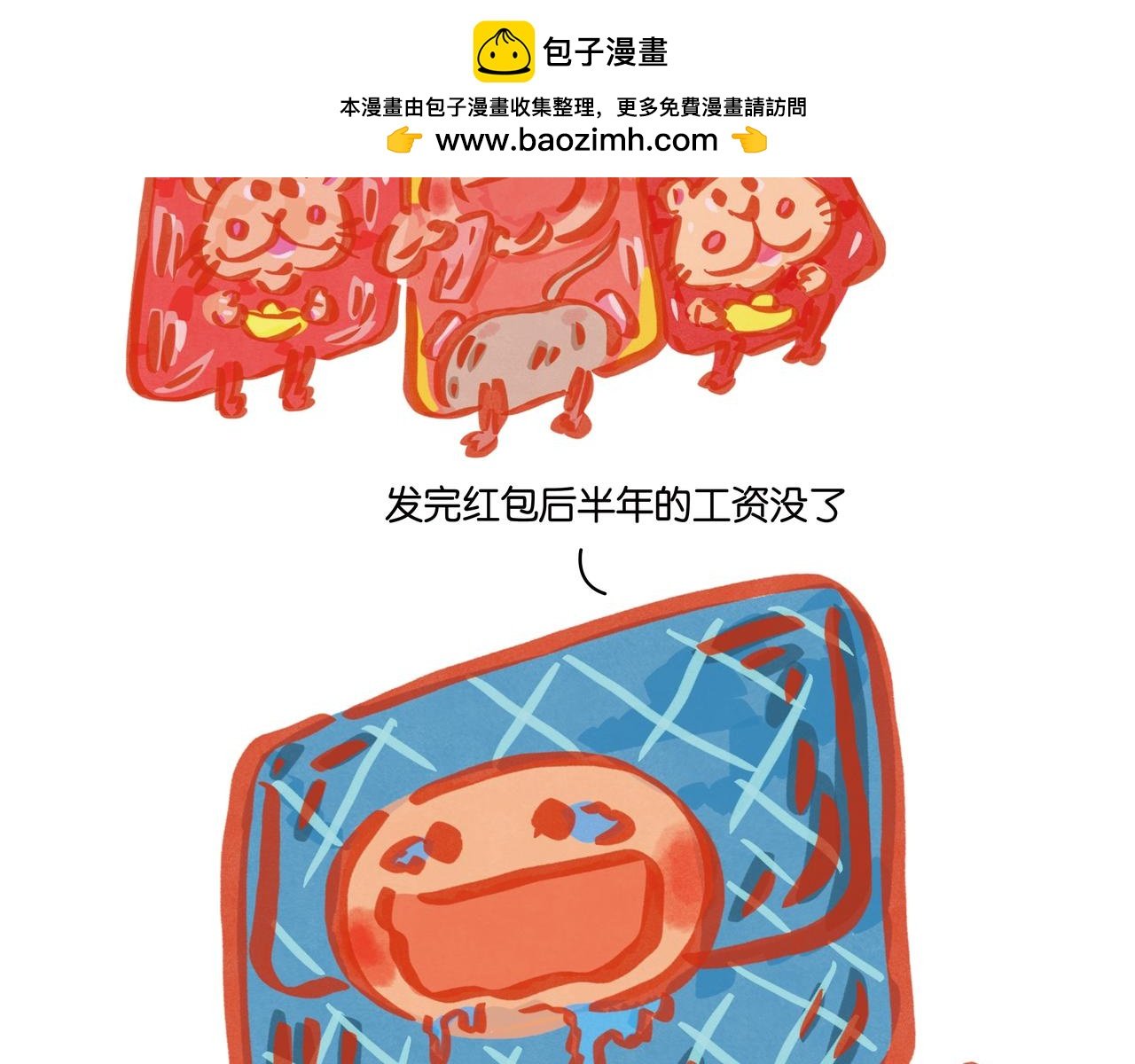 第四章节 过年了