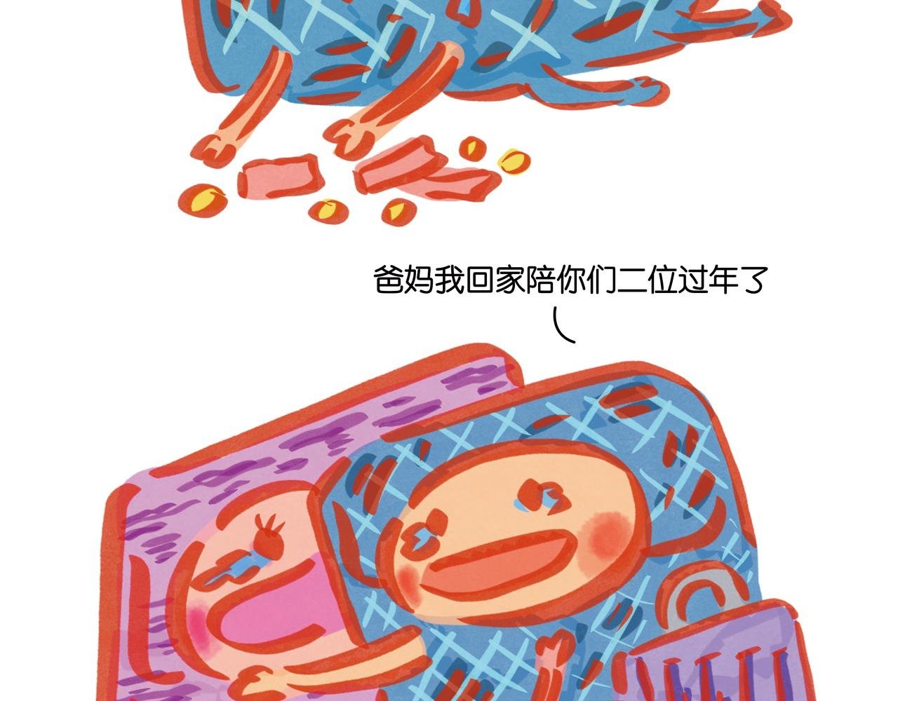 第四章节 过年了