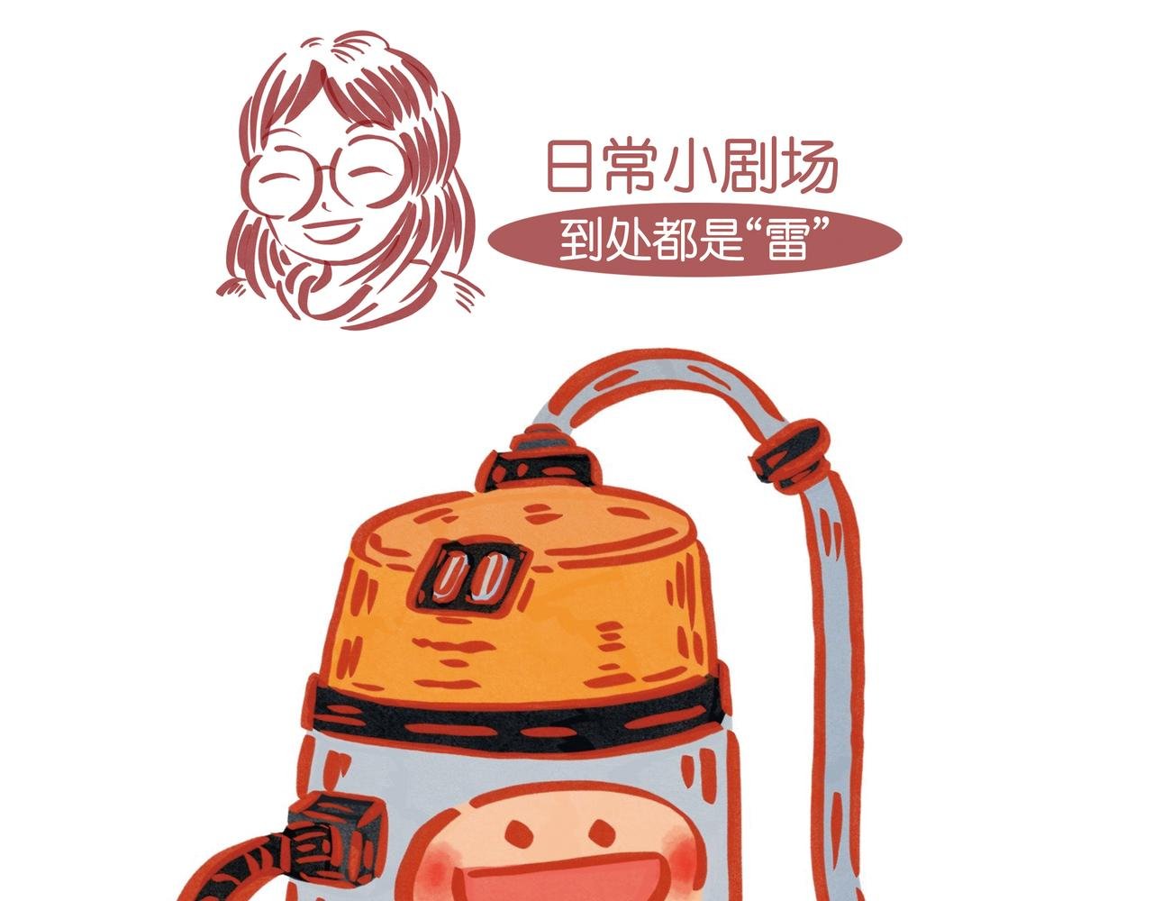 第二章节 到处都是“雷”