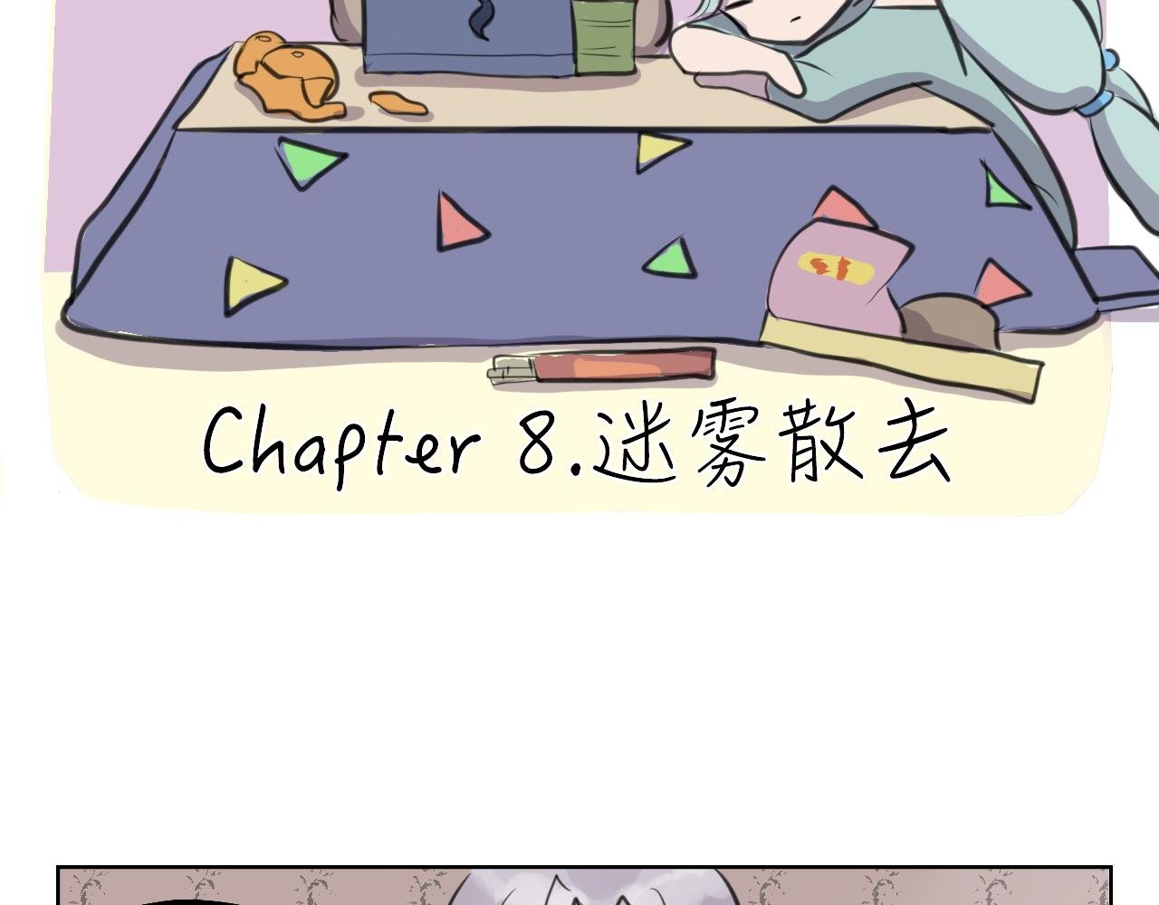 迷雾散去