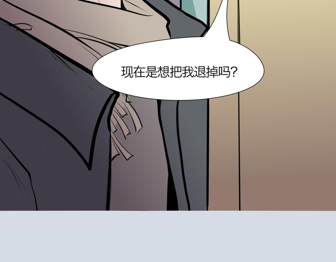 你要退掉我吗？
