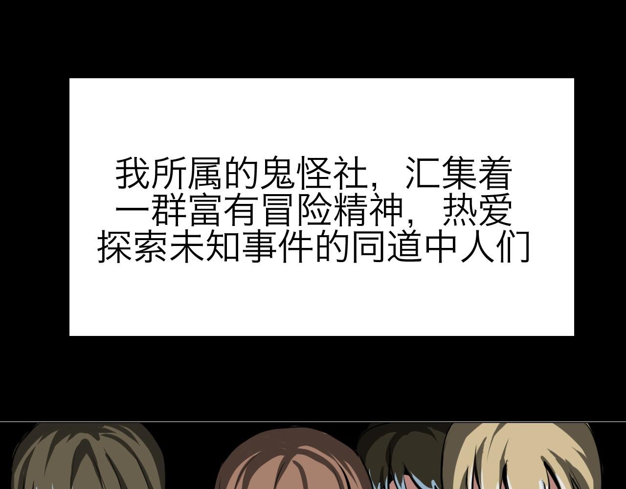 鬼怪社