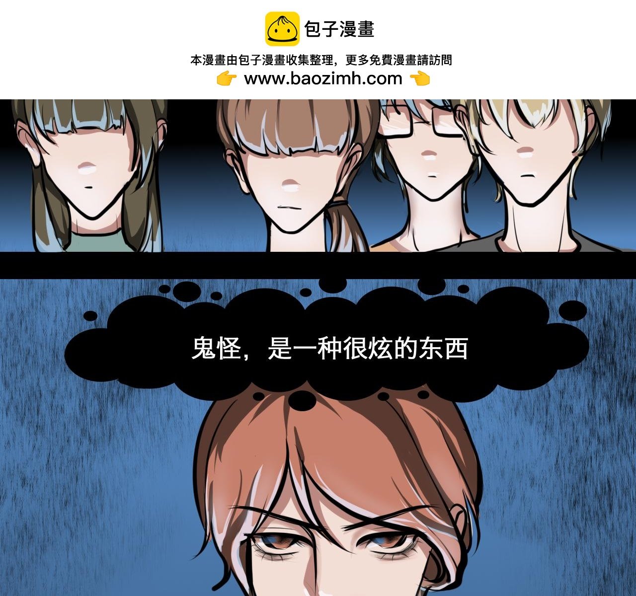 鬼怪社