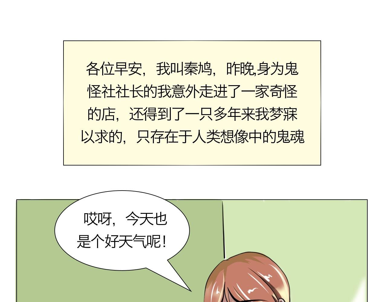 鬼怪社