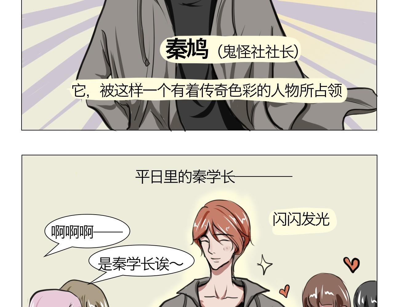 鬼怪社