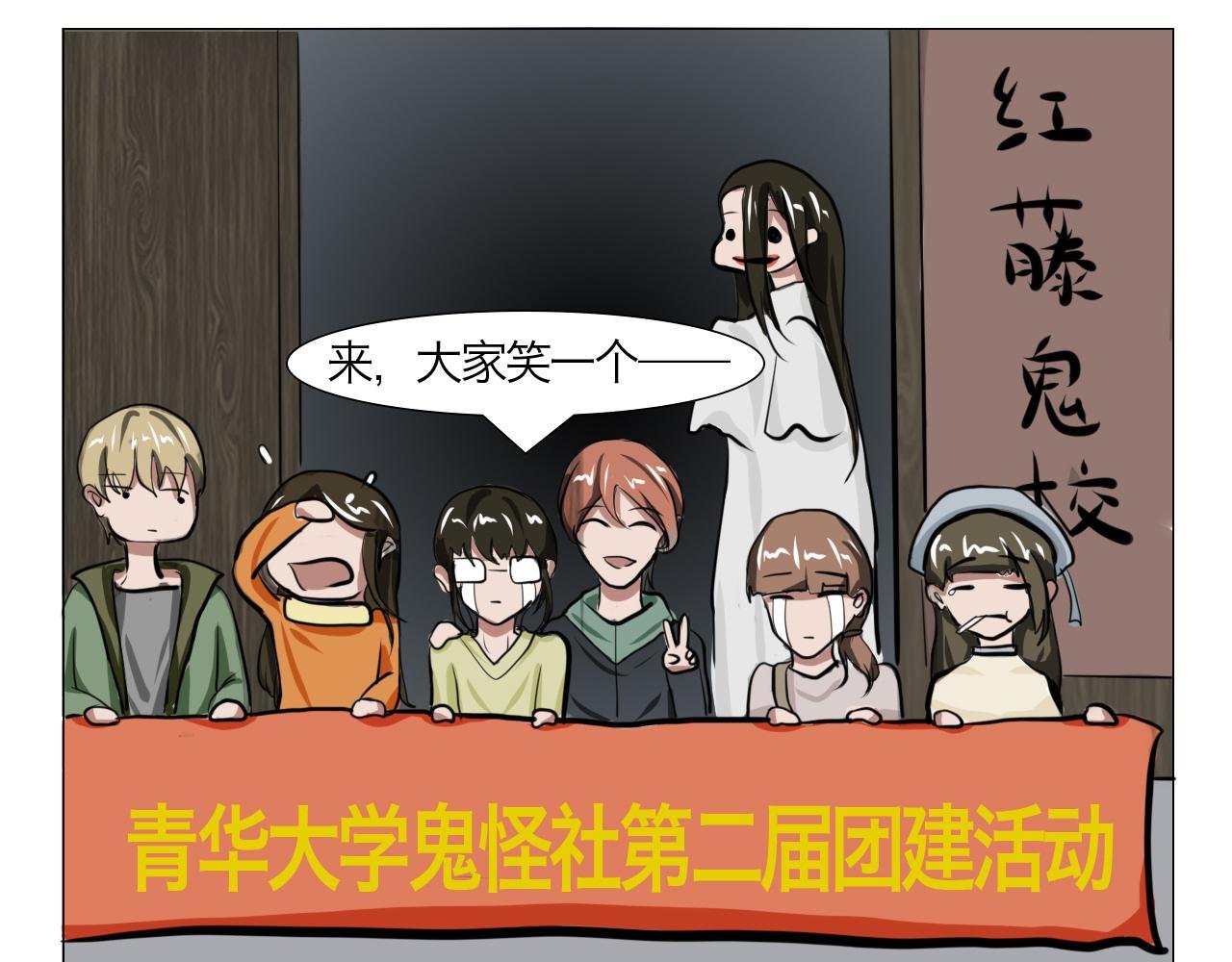 鬼怪社