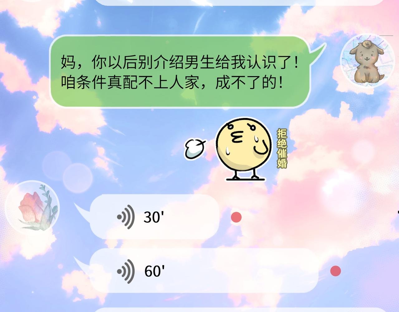 '愉快'的相亲
