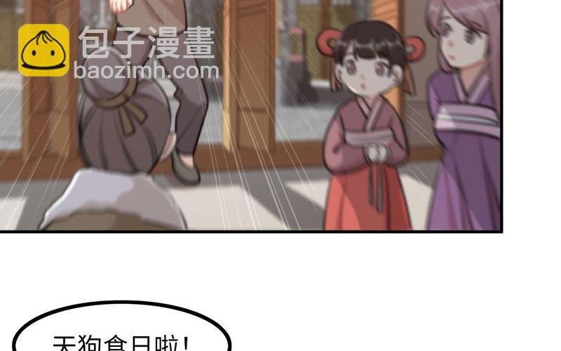 天狗食日