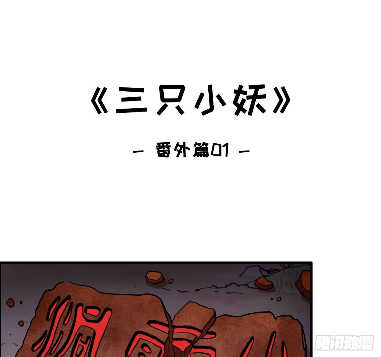番外01