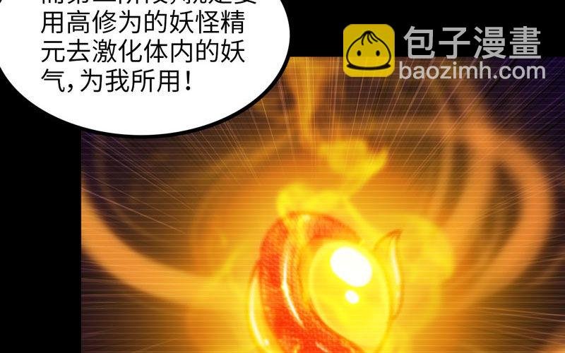 妖化