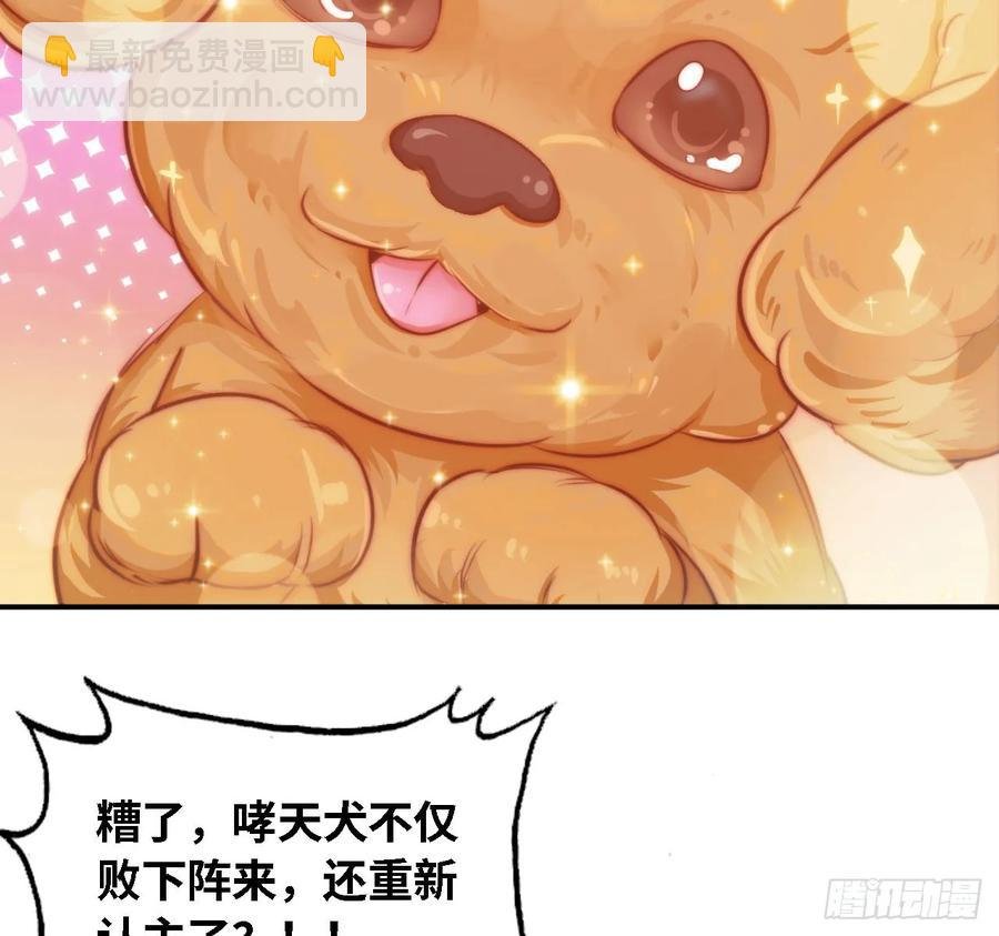 105- 啸天神犬