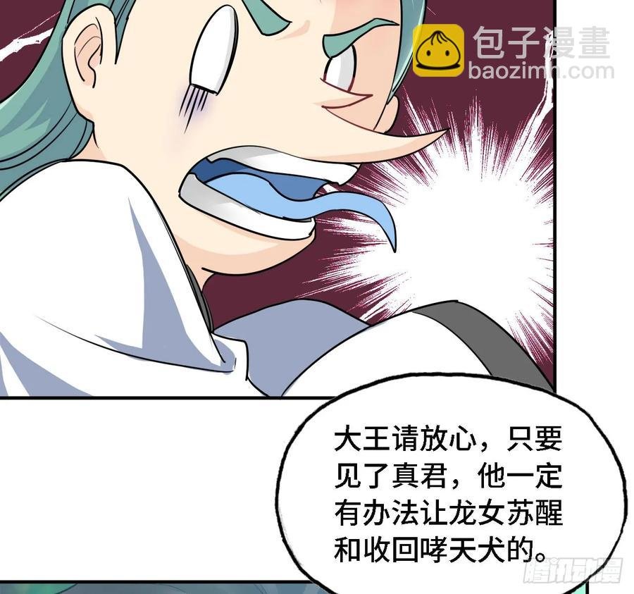 106- 拜会五郎真君