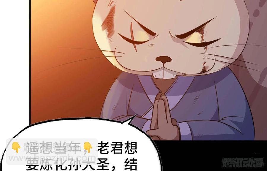 113- 五郎真君的野心