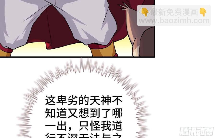 113- 五郎真君的野心